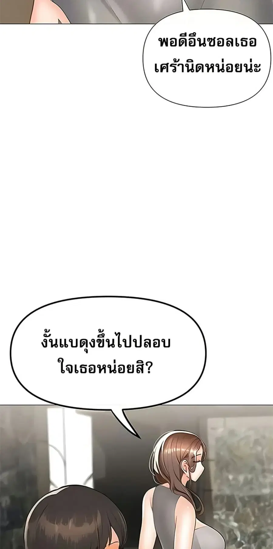 Relationship Reversal ตอนที่ 87 — page 14 of 51