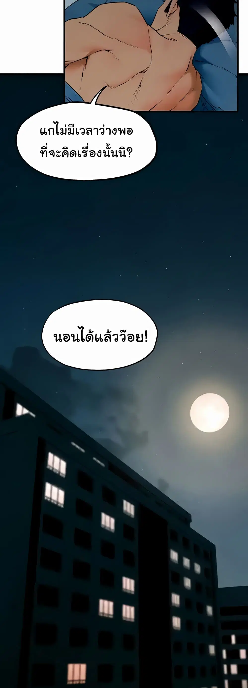 Moby Dick ตอนที่ 31 — page 29 of 60