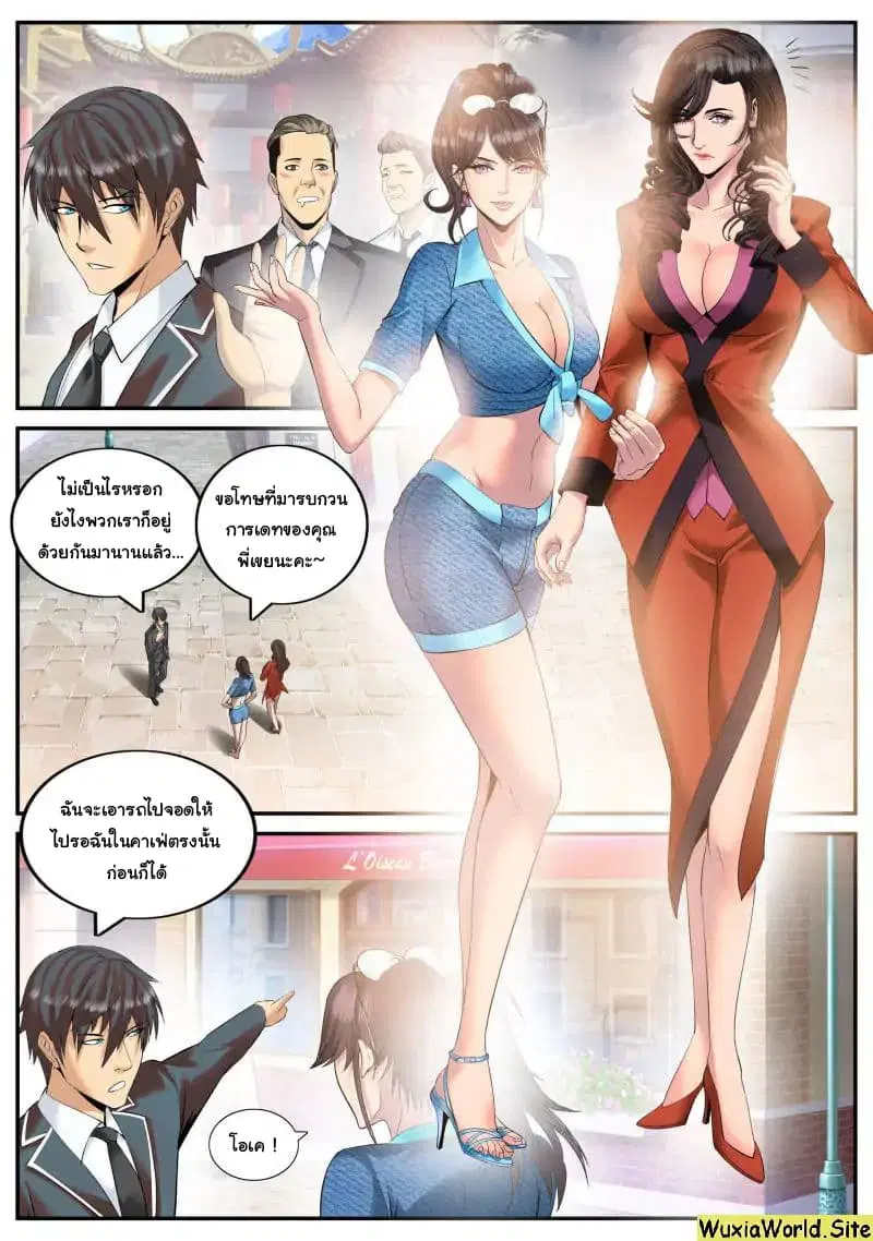 The Superb Captain in the City ตอนที่ 95 — page 3 of 14