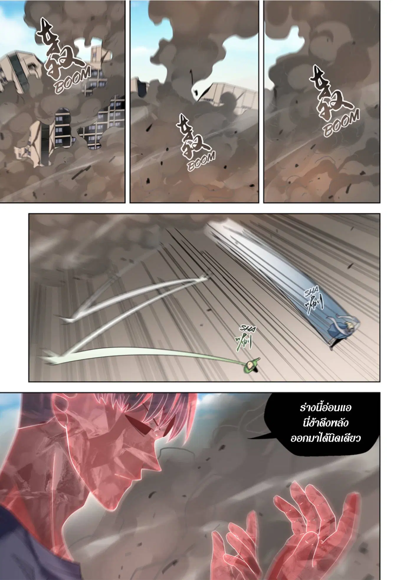 The Last Human ตอนที่ 370 — page 9 of 19