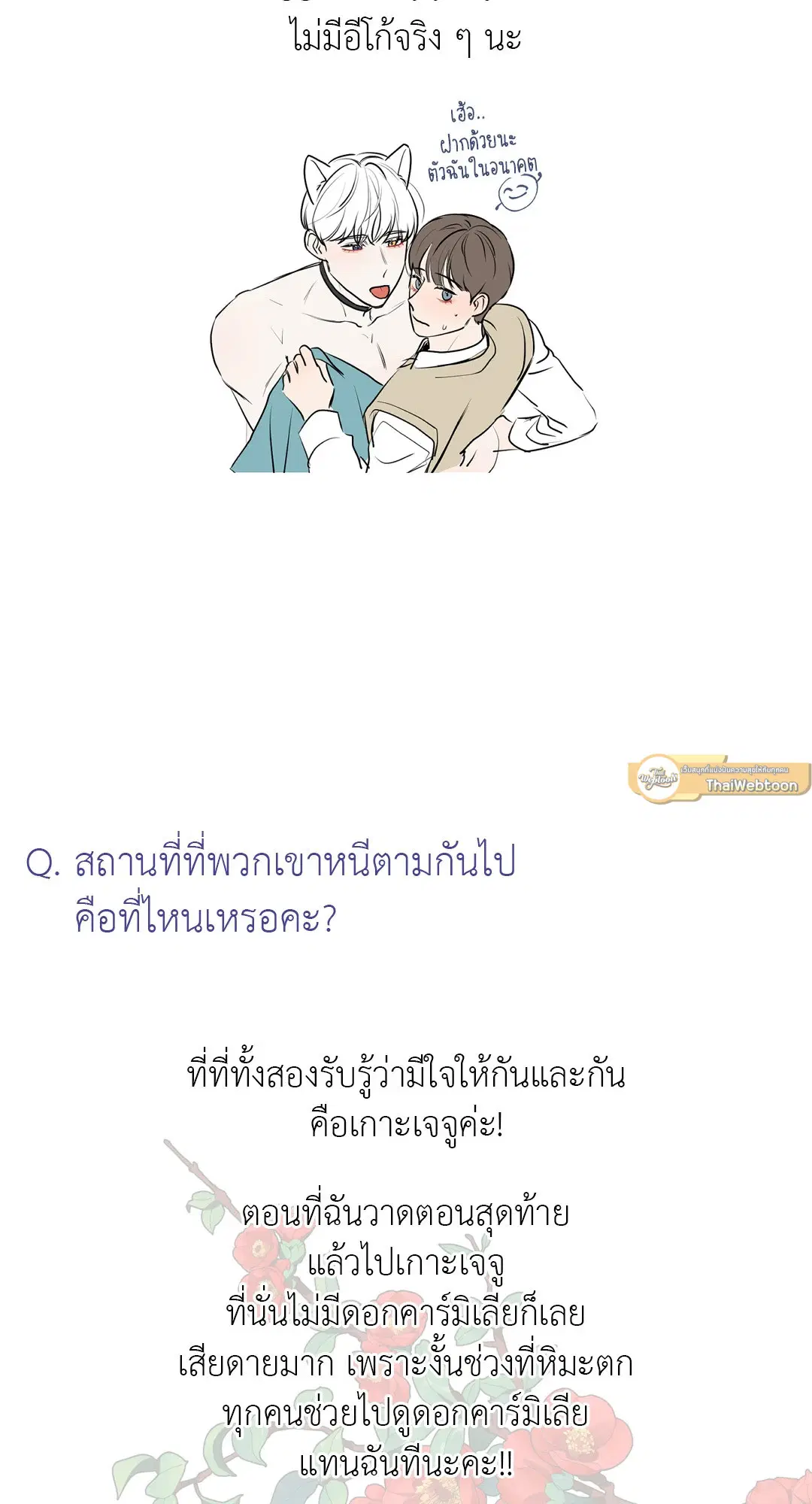 Roses and Champagne ตอนที่ 38.01 — page 8 of 20