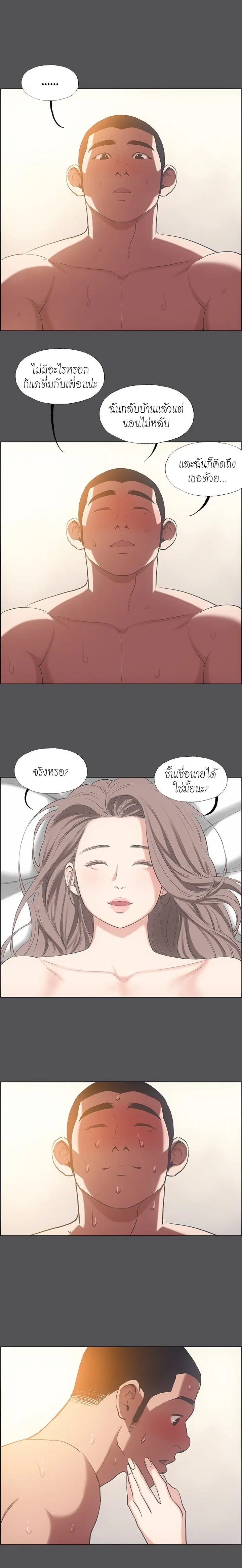 Summer Vacation ตอนที่ 37 — page 6 of 16