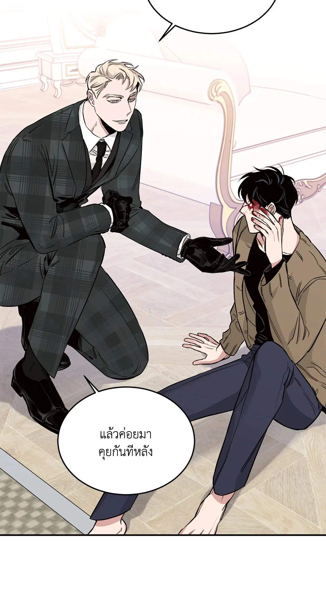 Roses and Champagne ตอนที่ 14 — page 46 of 73