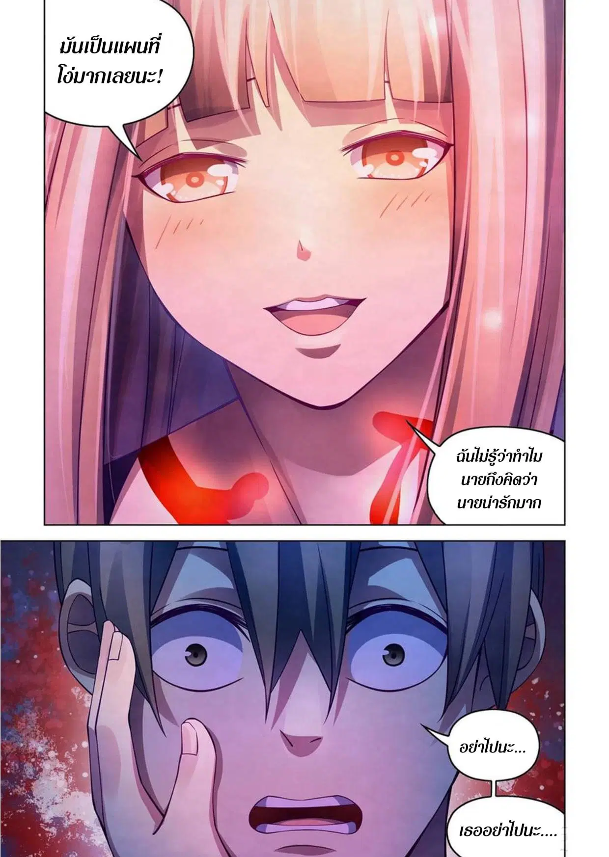 The Last Human ตอนที่ 291.295 — page 47 of 81