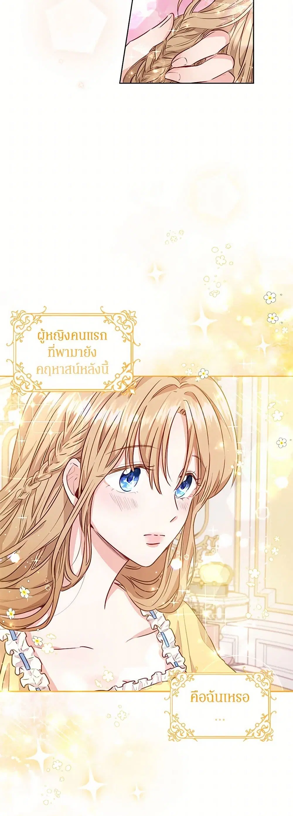 Stealing the Lady’s Heart ตอนที่ 8 — page 11 of 45