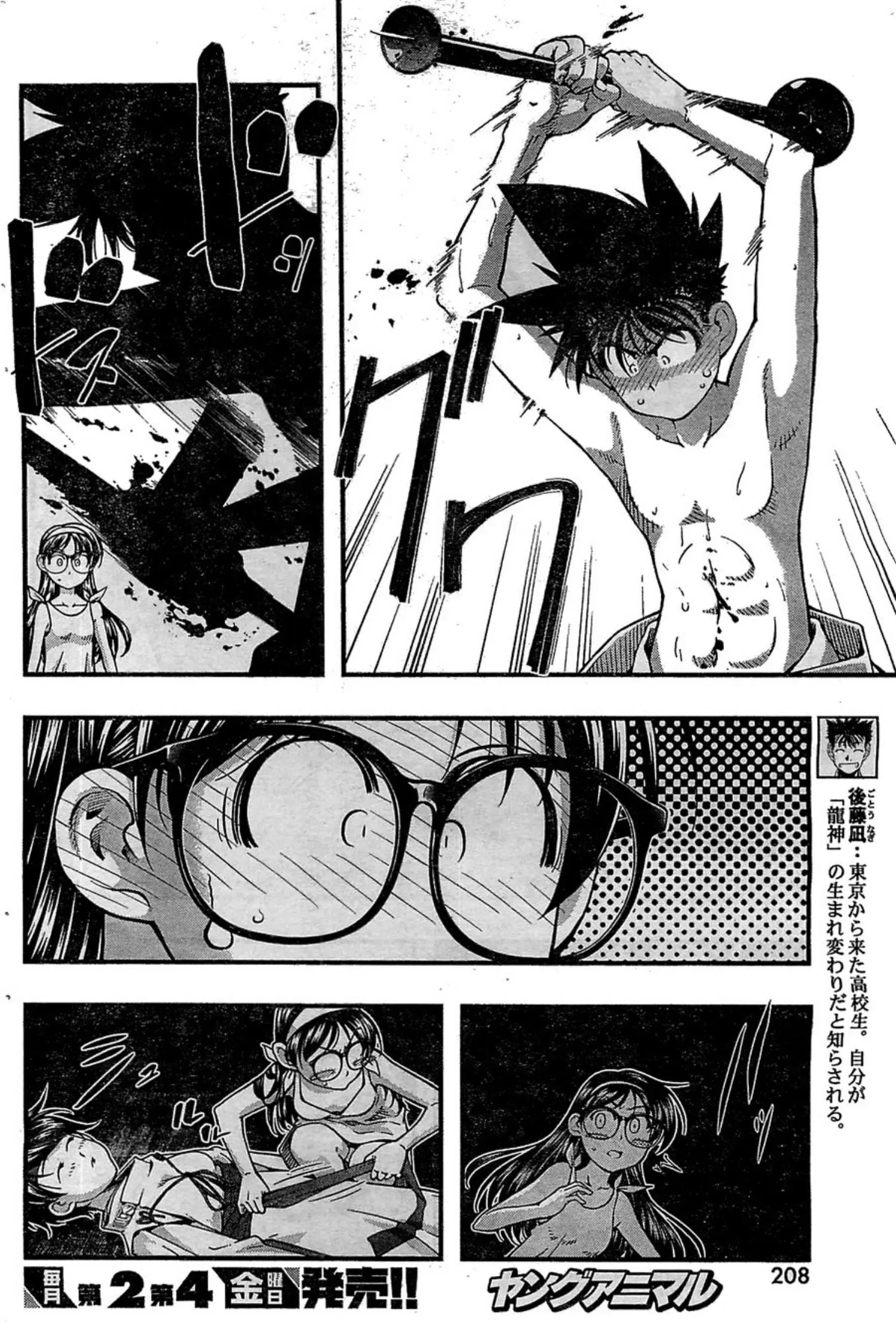 Umi no Misaki ตอนที่ 116 — page 4 of 20
