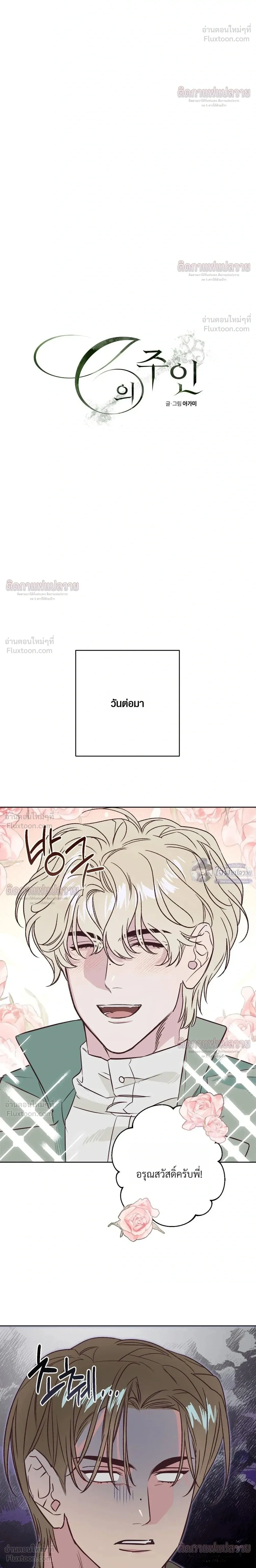 Master of C – นายของ C ตอนที่ 3 — page 18 of 27