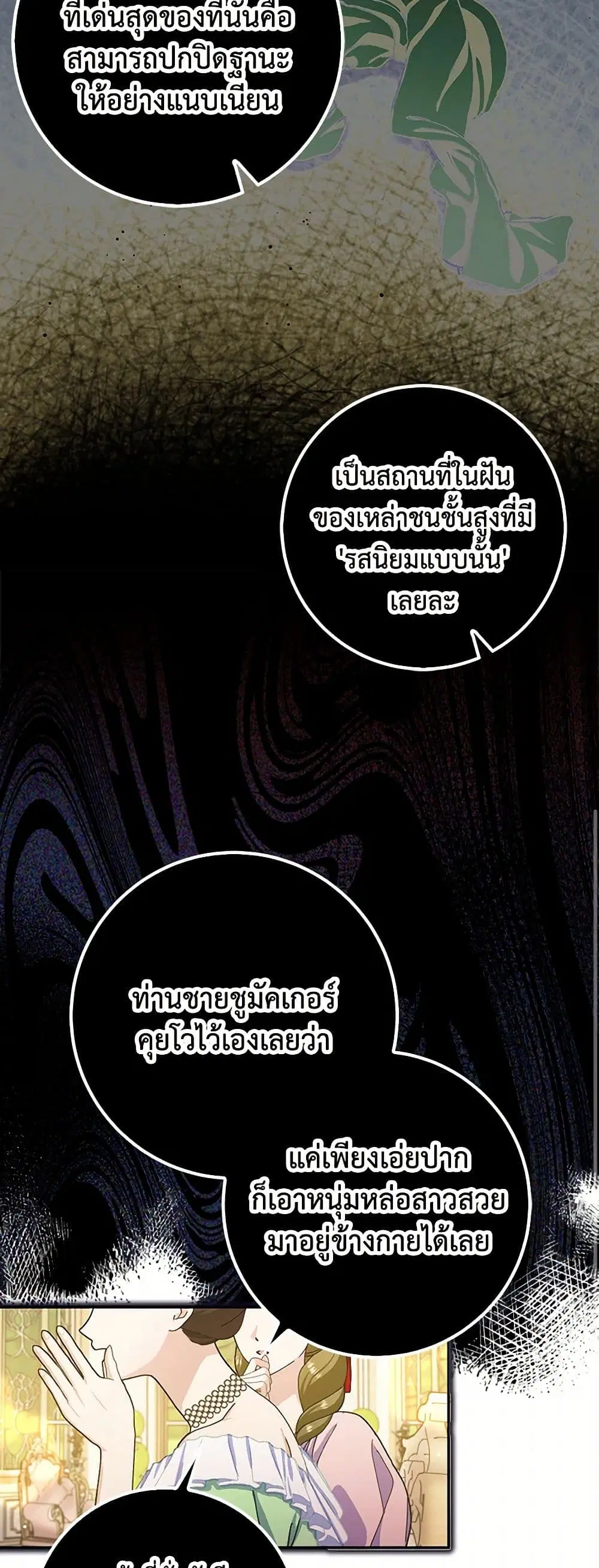 Please Marry Me Again! ตอนที่ 80 — page 21 of 43