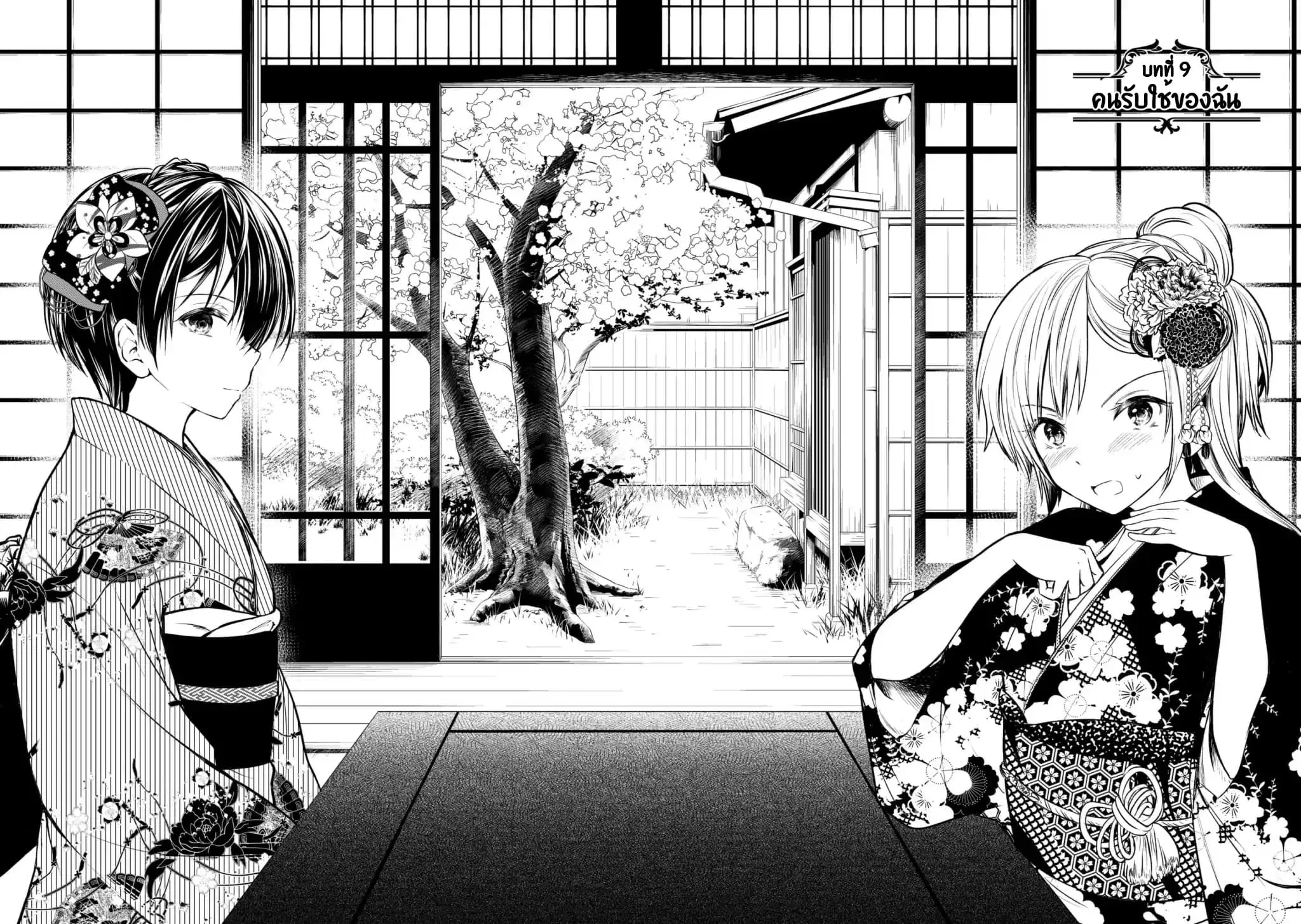 Ojousama no Shimobe ตอนที่ 9 — page 3 of 17
