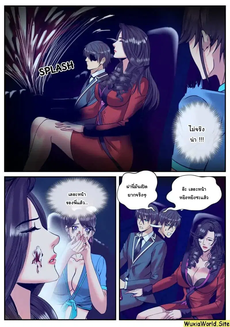 The Superb Captain in the City ตอนที่ 100 — page 3 of 14