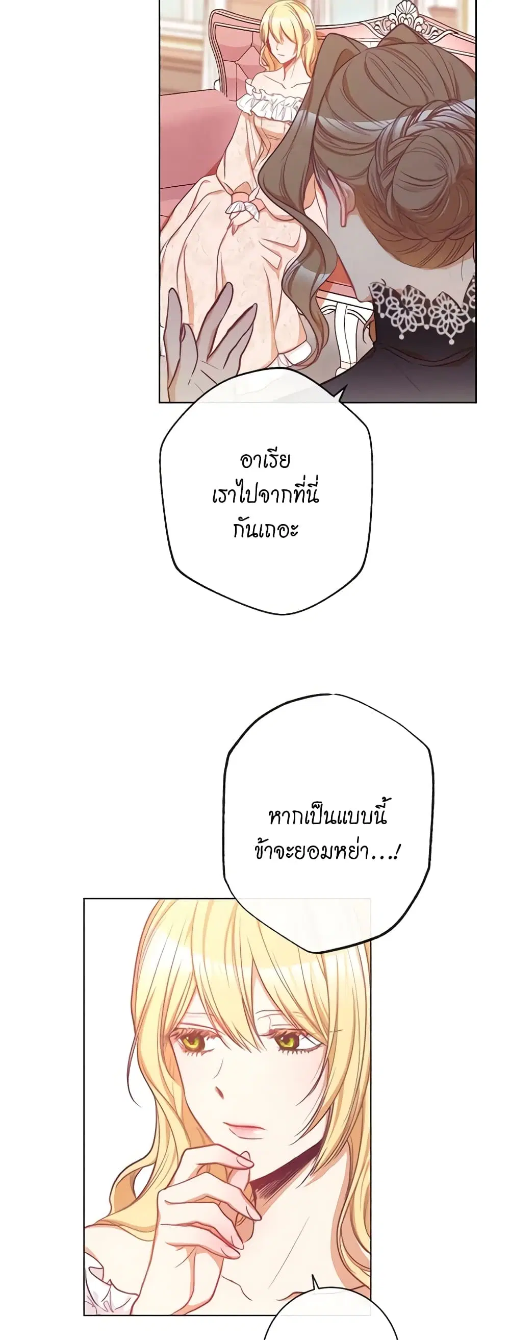 The Villainess Turns the Hourglass ตอนที่ 56 — page 36 of 38