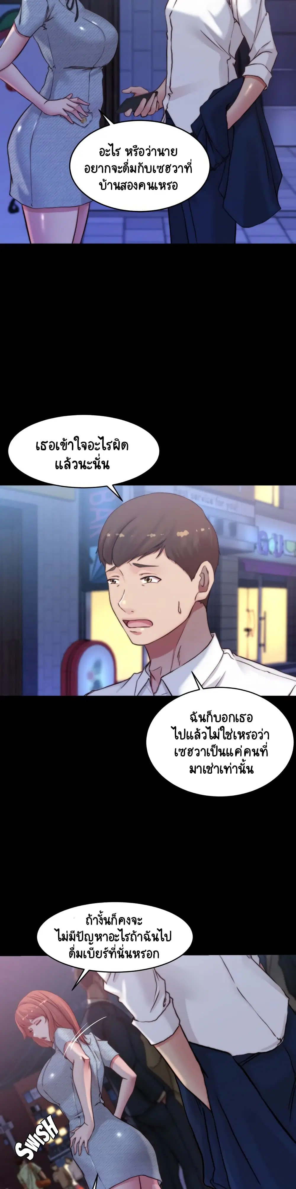 Panty Note ตอนที่ 67 — page 17 of 30