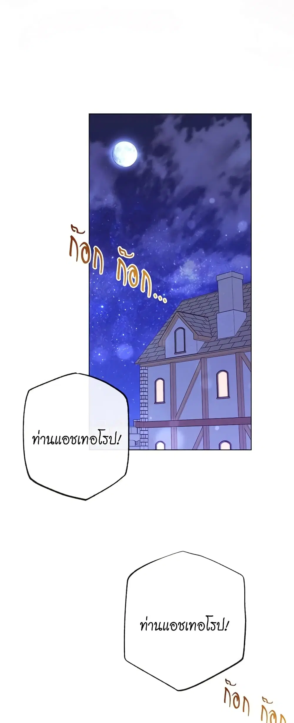 The Villainess Turns the Hourglass ตอนที่ 76 — page 18 of 51