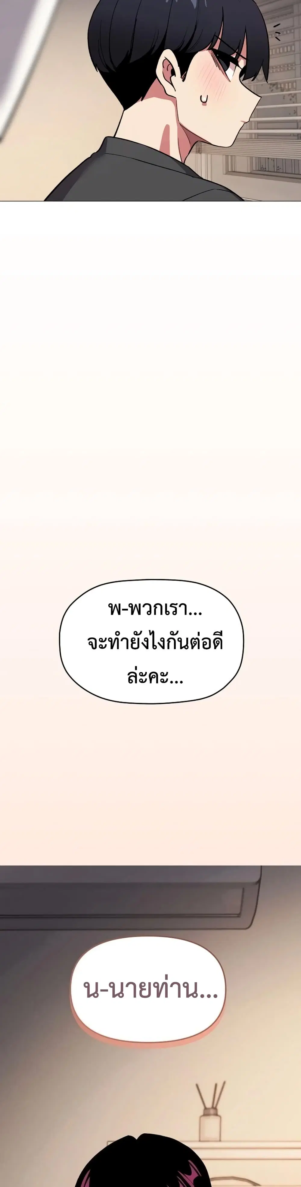 Stop Smoking ตอนที่ 100 — page 50 of 53
