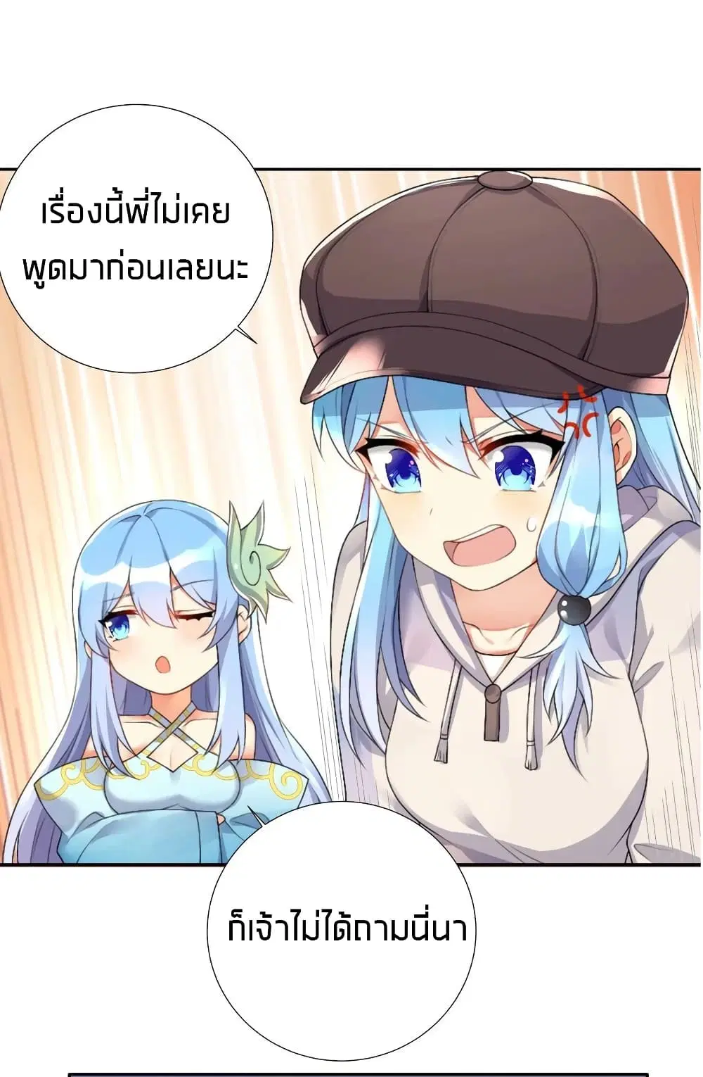 What Happended? Why I become to Girl? ตอนที่ 21 — page 28 of 46