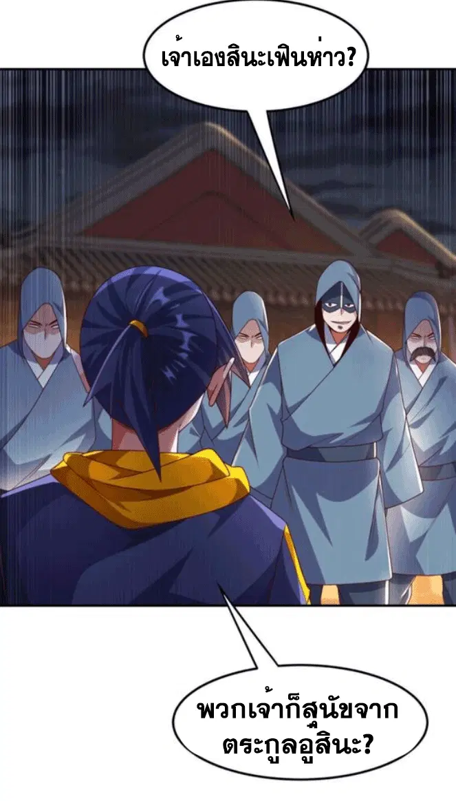 Wu Ni ตอนที่ 195 — page 5 of 37