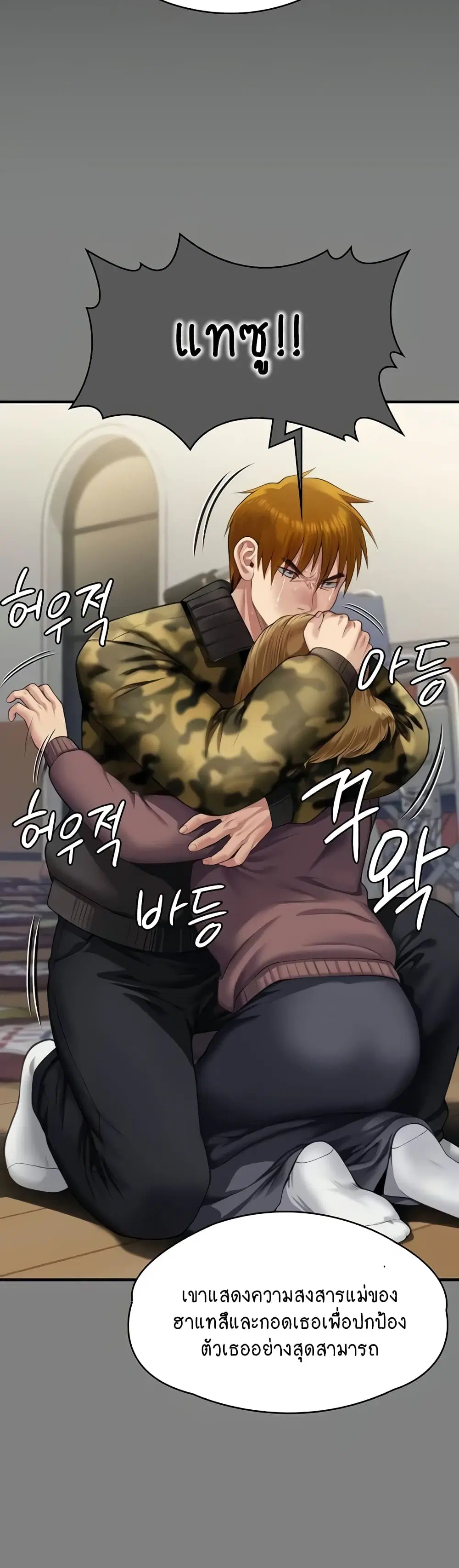 Queen Bee ตอนที่ 329 — page 142 of 150