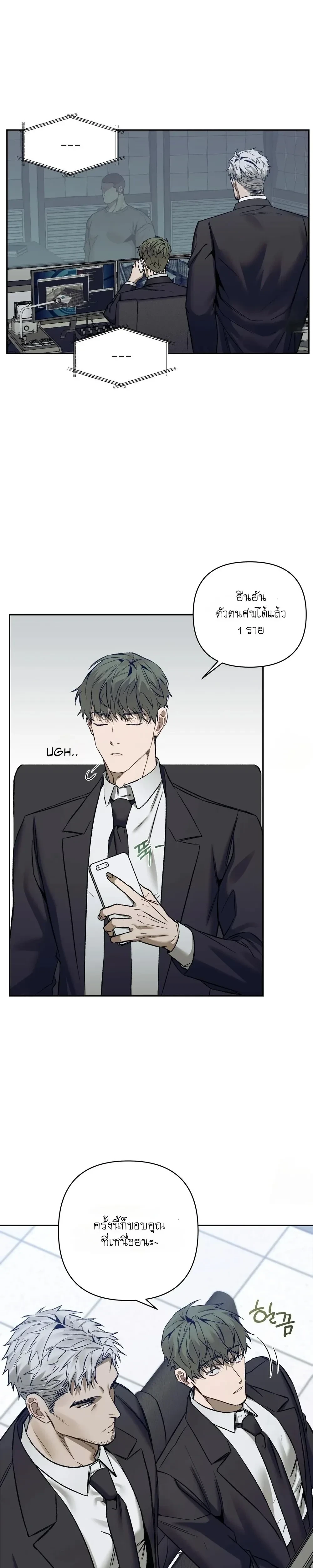 Something Impossible – กับดักความทรงจำ ตอนที่ 1 — page 7 of 24