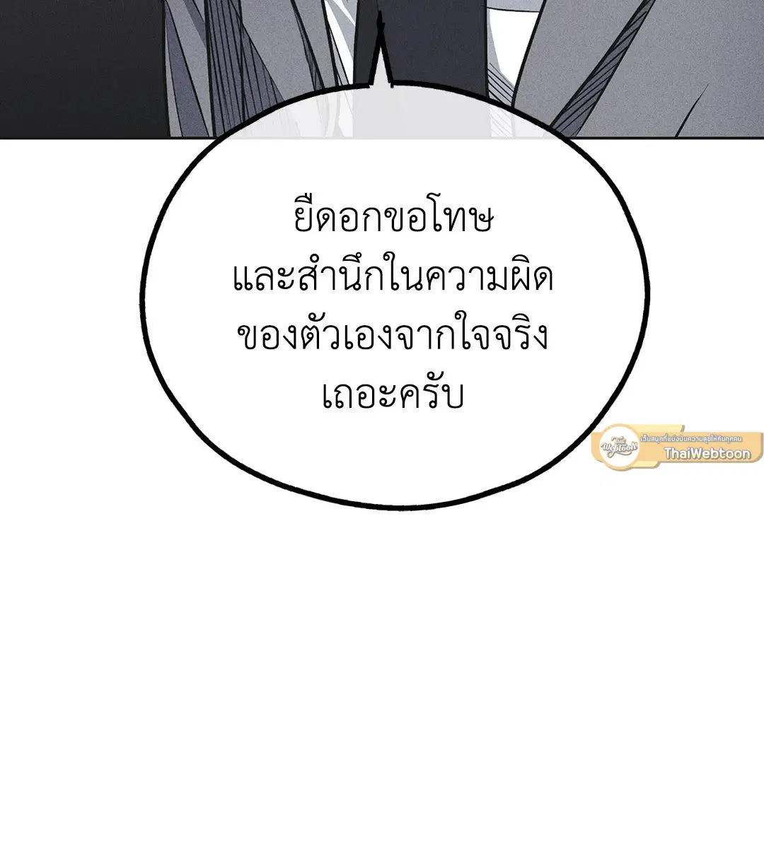 PAYBACK ตอนที่ 57 — page 61 of 89