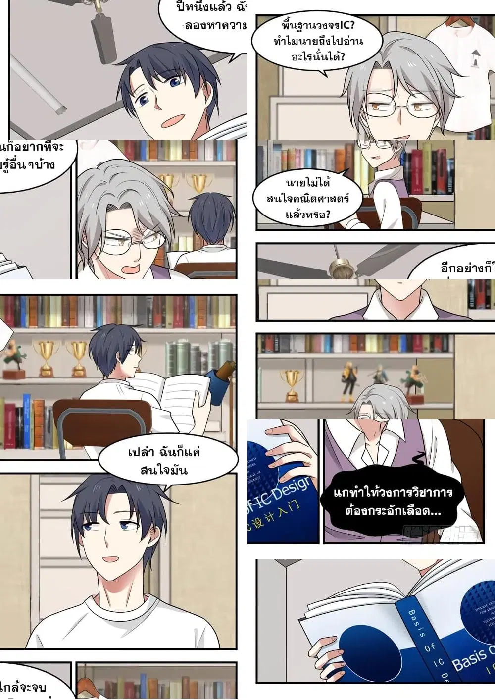 Xueba’s Black Technology System.jpg ตอนที่ 23 — page 2 of 6