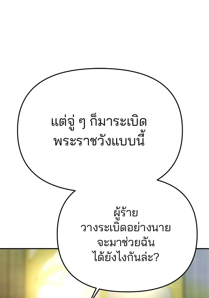 One Husband is Enough – เกมรักจับสามี ตอนที่ 63 — page 97 of 173