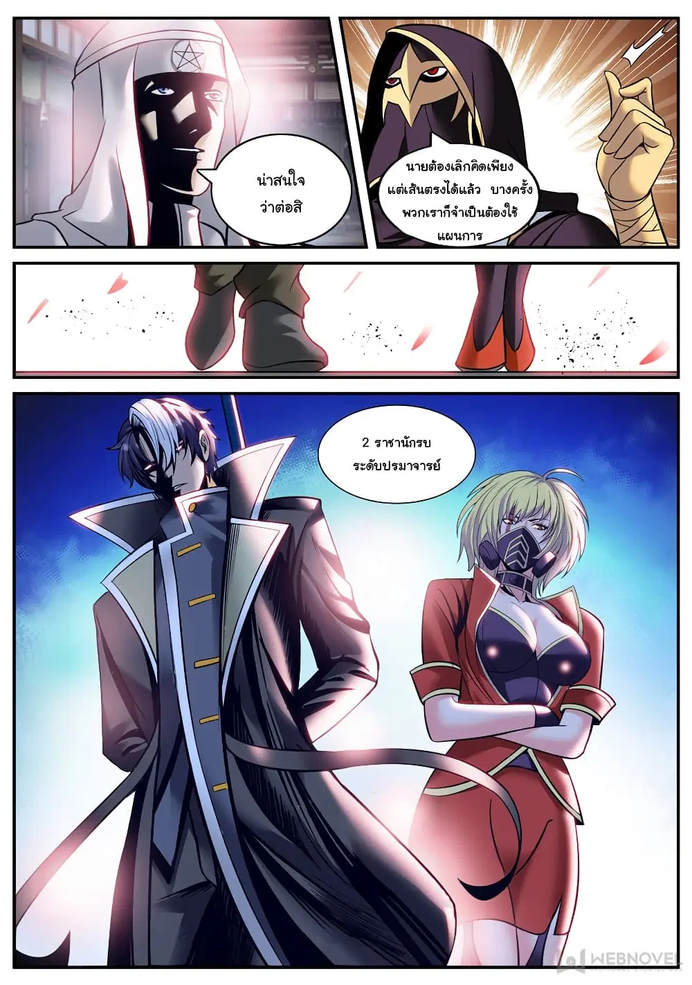 The Superb Captain in the City ตอนที่ 192 — page 11 of 15