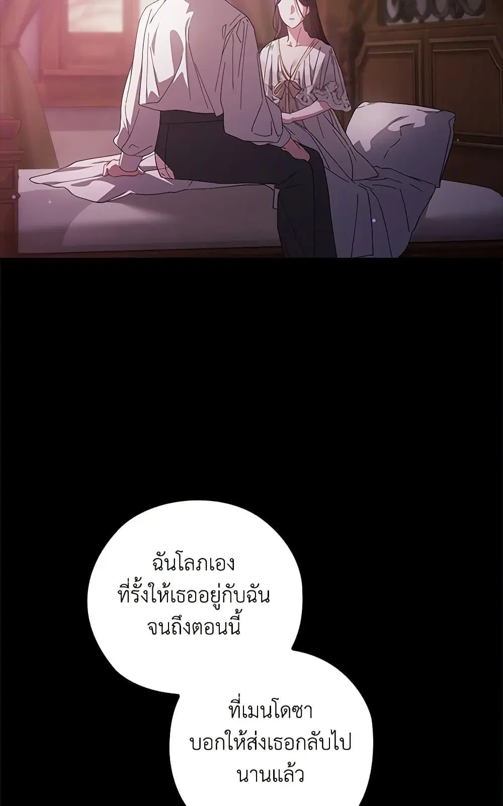 The Broken Ring – This Marriage Will Fail Anyway ตอนที่ 73 — page 53 of 88