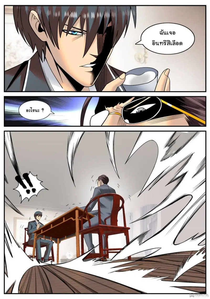 The Superb Captain in the City ตอนที่ 124 — page 11 of 14