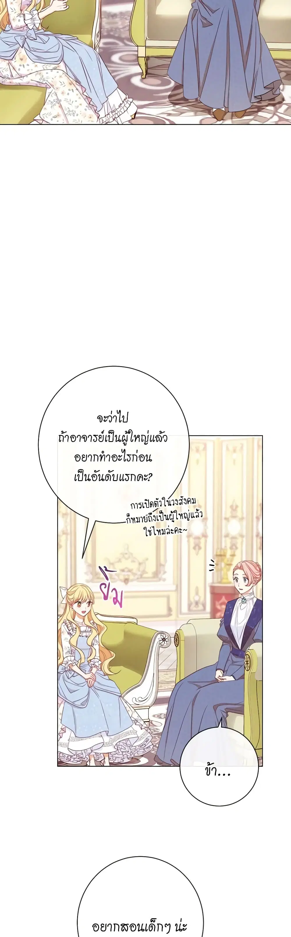 The Villainess Turns the Hourglass ตอนที่ 17 — page 39 of 49