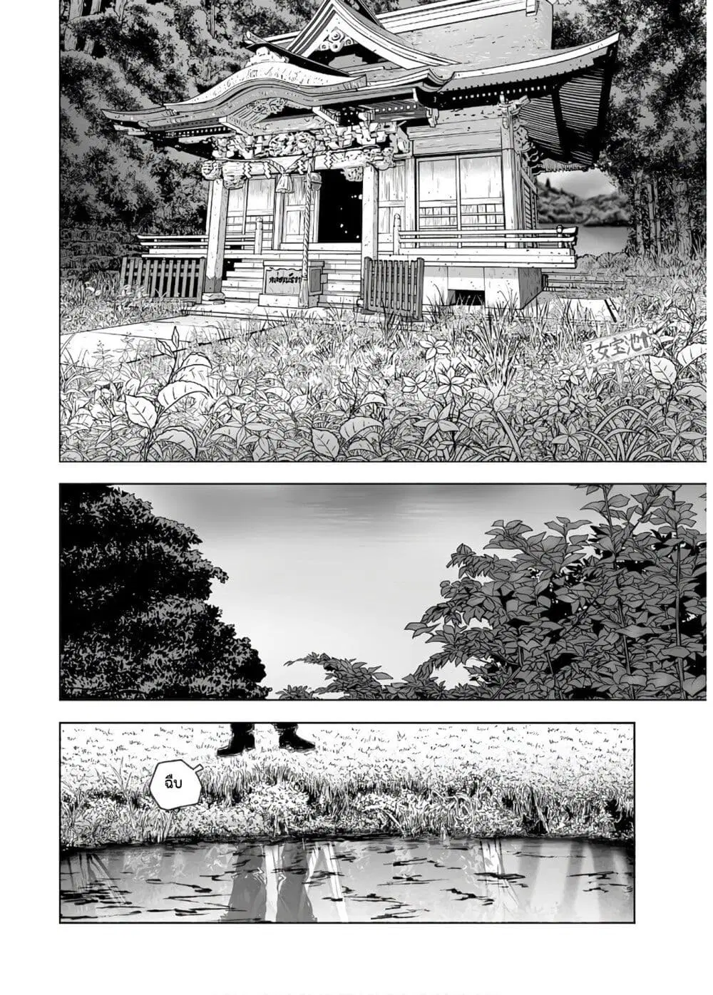 Mura Matsuri ตอนที่ 13.6 — page 2 of 23