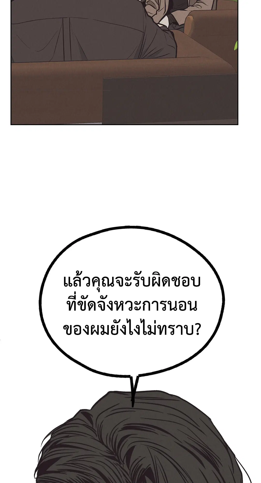 PAYBACK ตอนที่ 65 — page 79 of 95