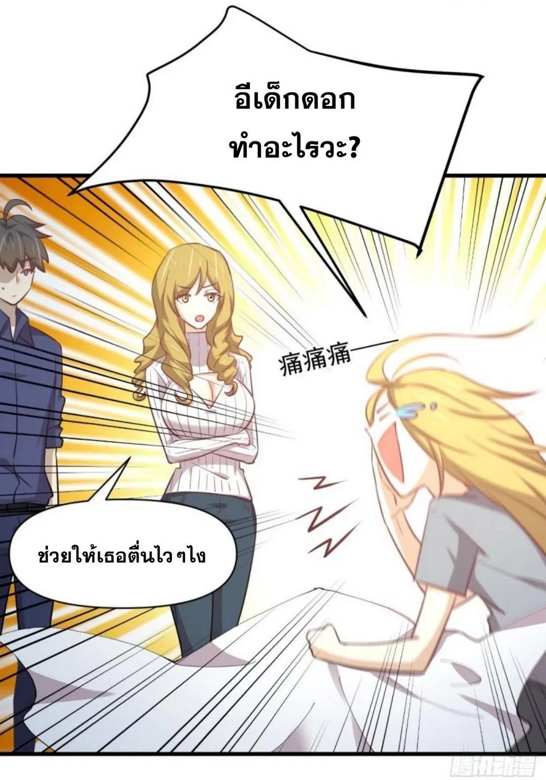 Immortal Swordsman in the Reverse World ตอนที่ 262 — page 33 of 62