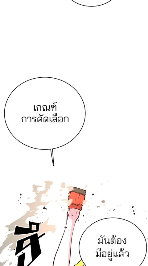 The Player ตอนที่ 11 — page 58 of 88