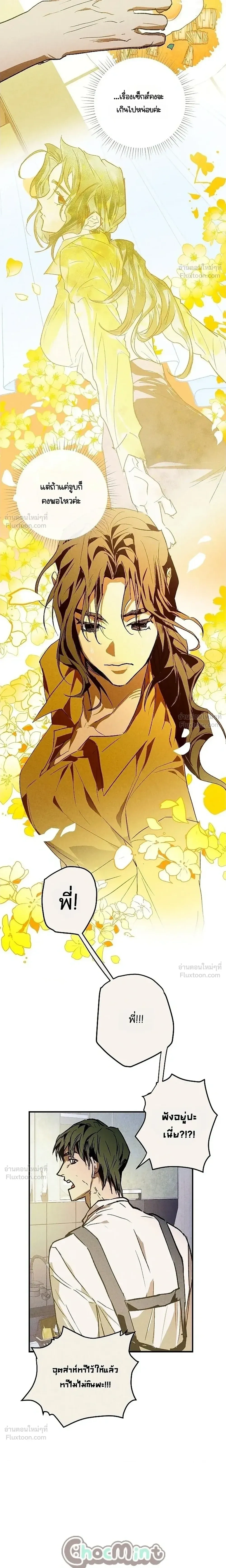 The School Nurse – คุณครูห้องพยาบาล ตอนที่ 2 — page 13 of 20