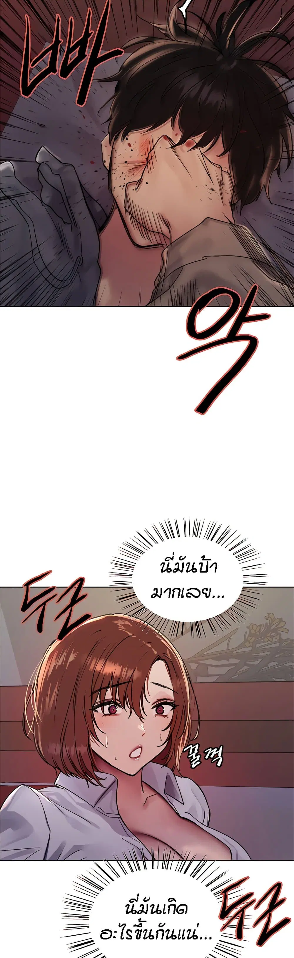 Sex-Stop Watch ตอนที่ 85 — page 11 of 42