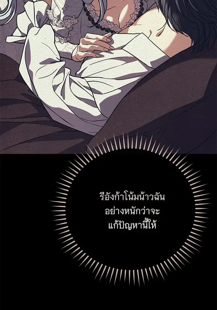 To My Husband’s Mistress ตอนที่ 109 — page 82 of 133