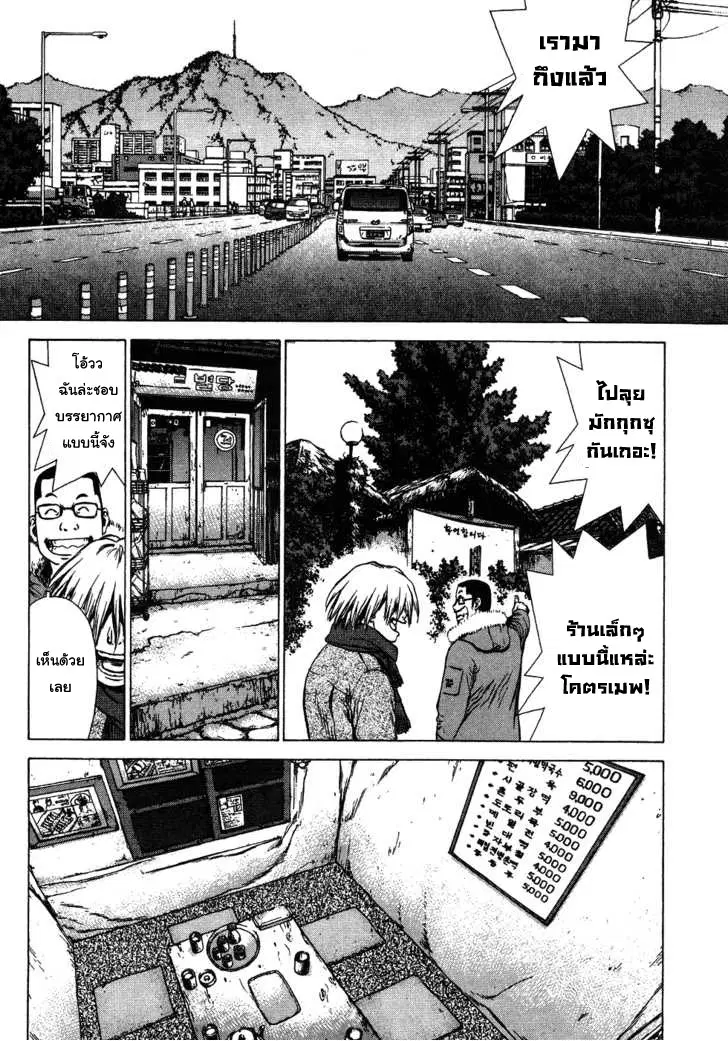 Sun-ken Rock ตอนที่ 44 — page 5 of 27
