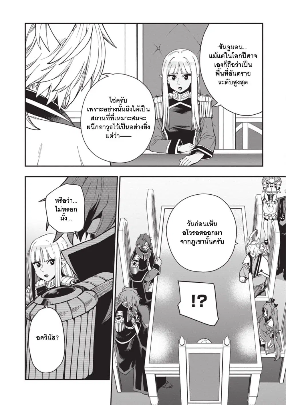 Konjiki no Moji Tsukai – Yuusha Yonin ni Makikomareta Unique Cheat ตอนที่ 118 — page 6 of 34