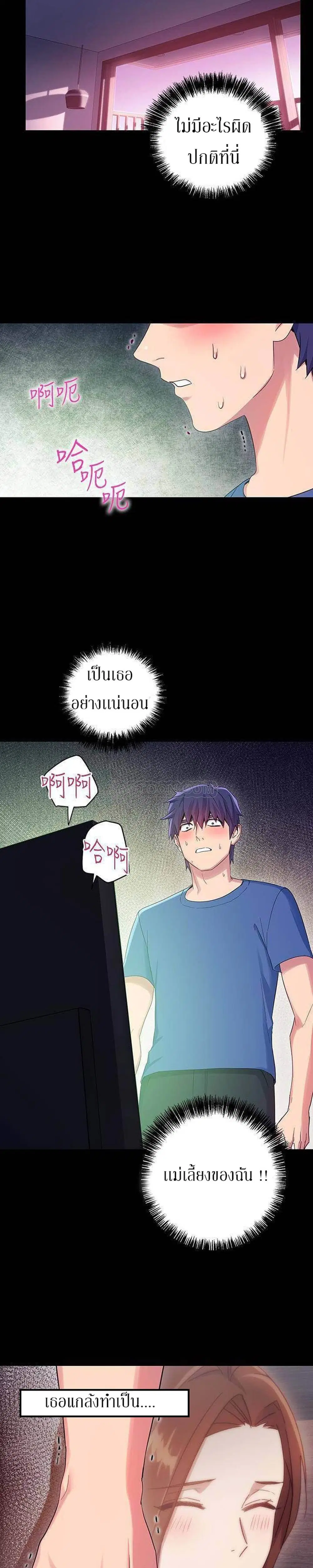 Stepmother Friends ตอนที่ 8 — page 3 of 32