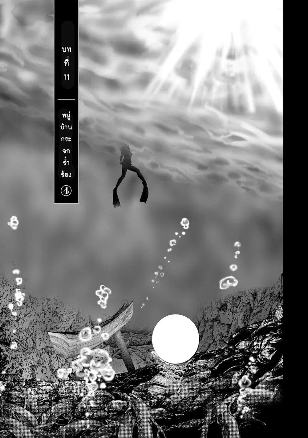 Mura Matsuri ตอนที่ 11.4 — page 1 of 23