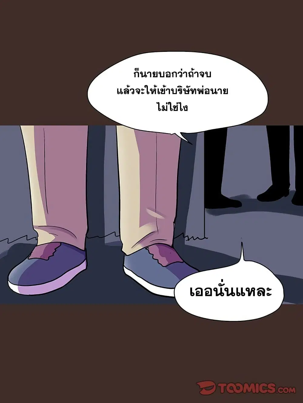Project Utopia ตอนที่ 118 — page 45 of 73