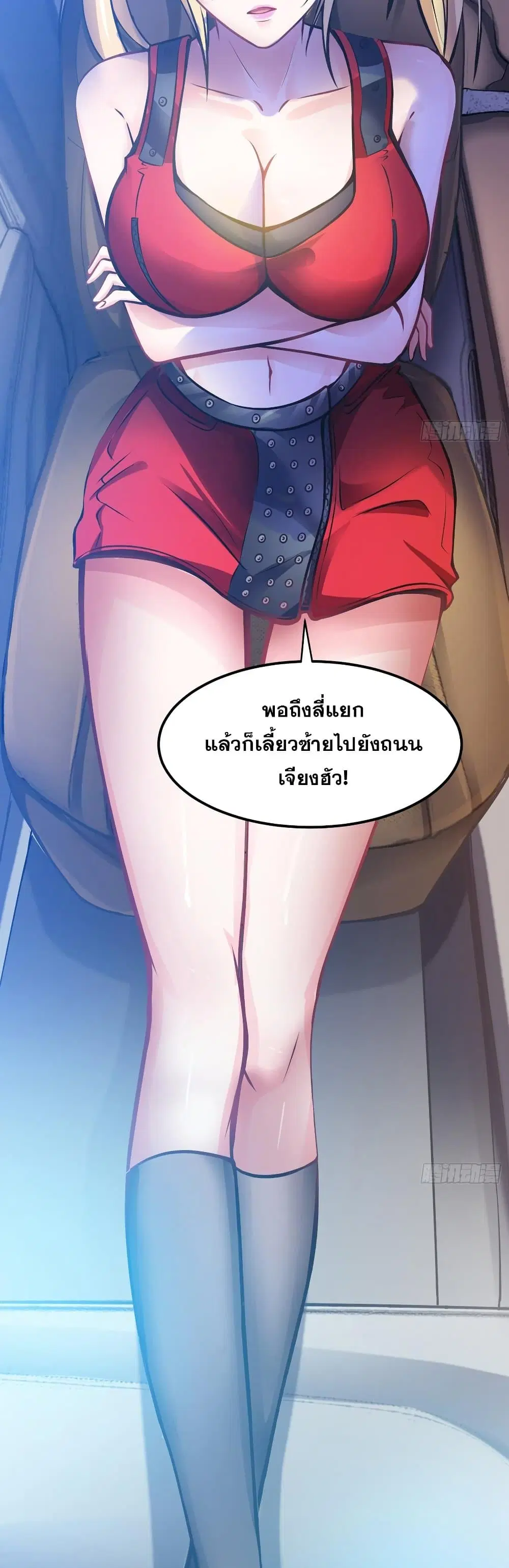 Peerless Doctor in the City ตอนที่ 63 — page 11 of 27