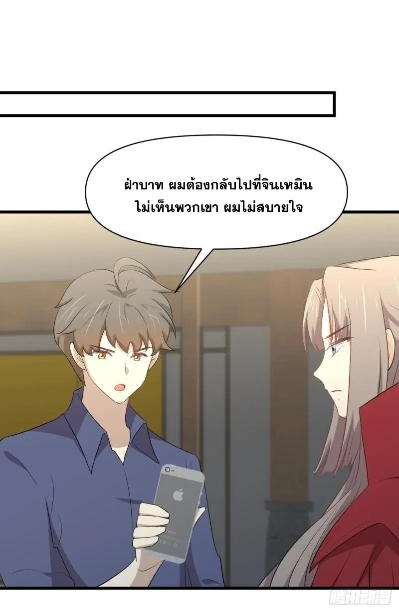 Immortal Swordsman in the Reverse World ตอนที่ 357 — page 28 of 45
