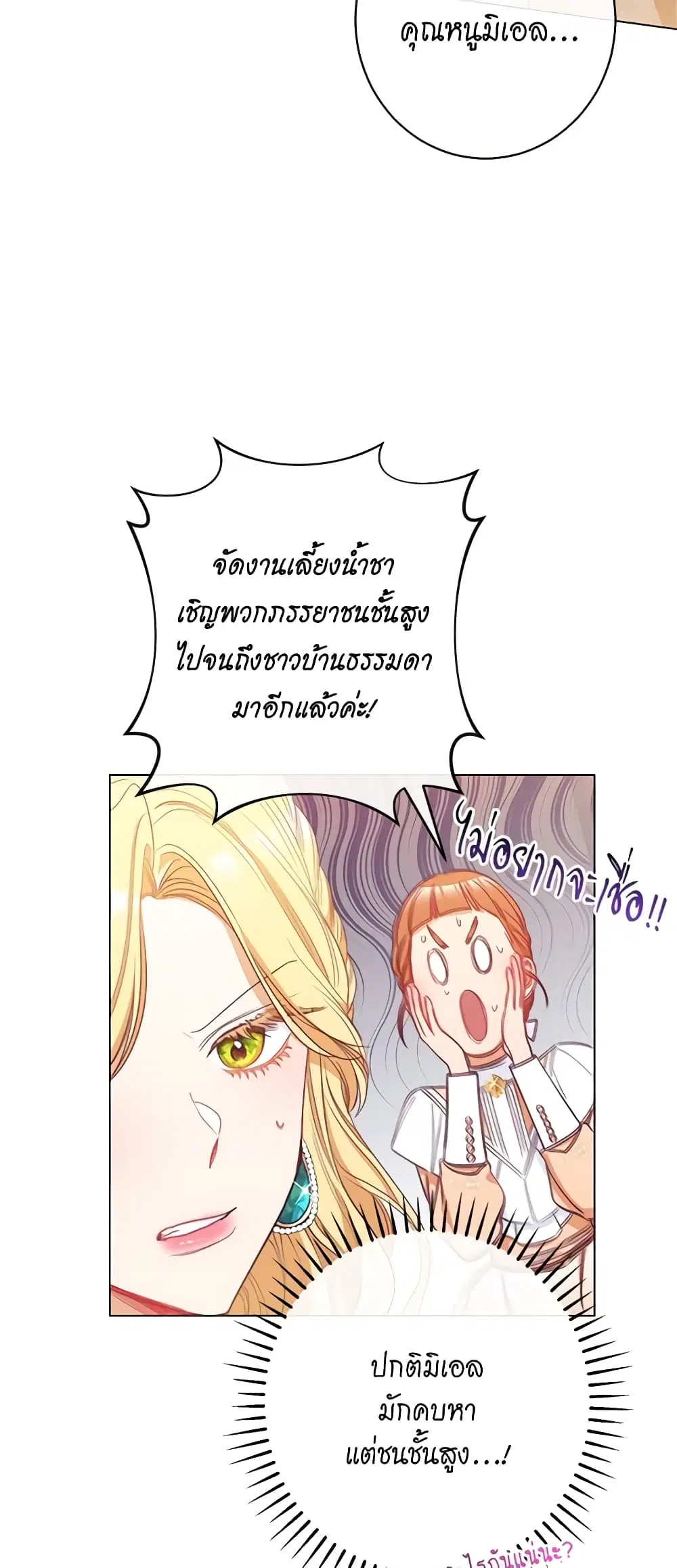 The Villainess Turns the Hourglass ตอนที่ 44 — page 17 of 44