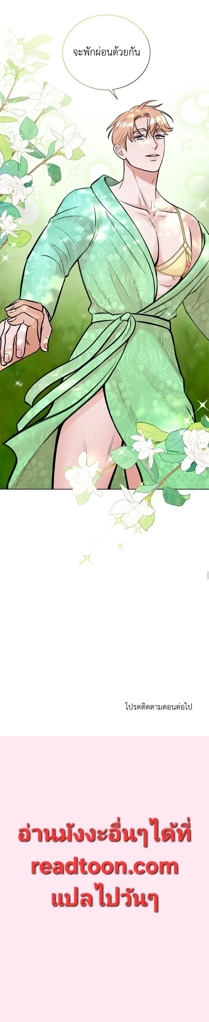 Angel’s Hole – หลุมรักนางฟ้า ตอนที่ 3 — page 11 of 11