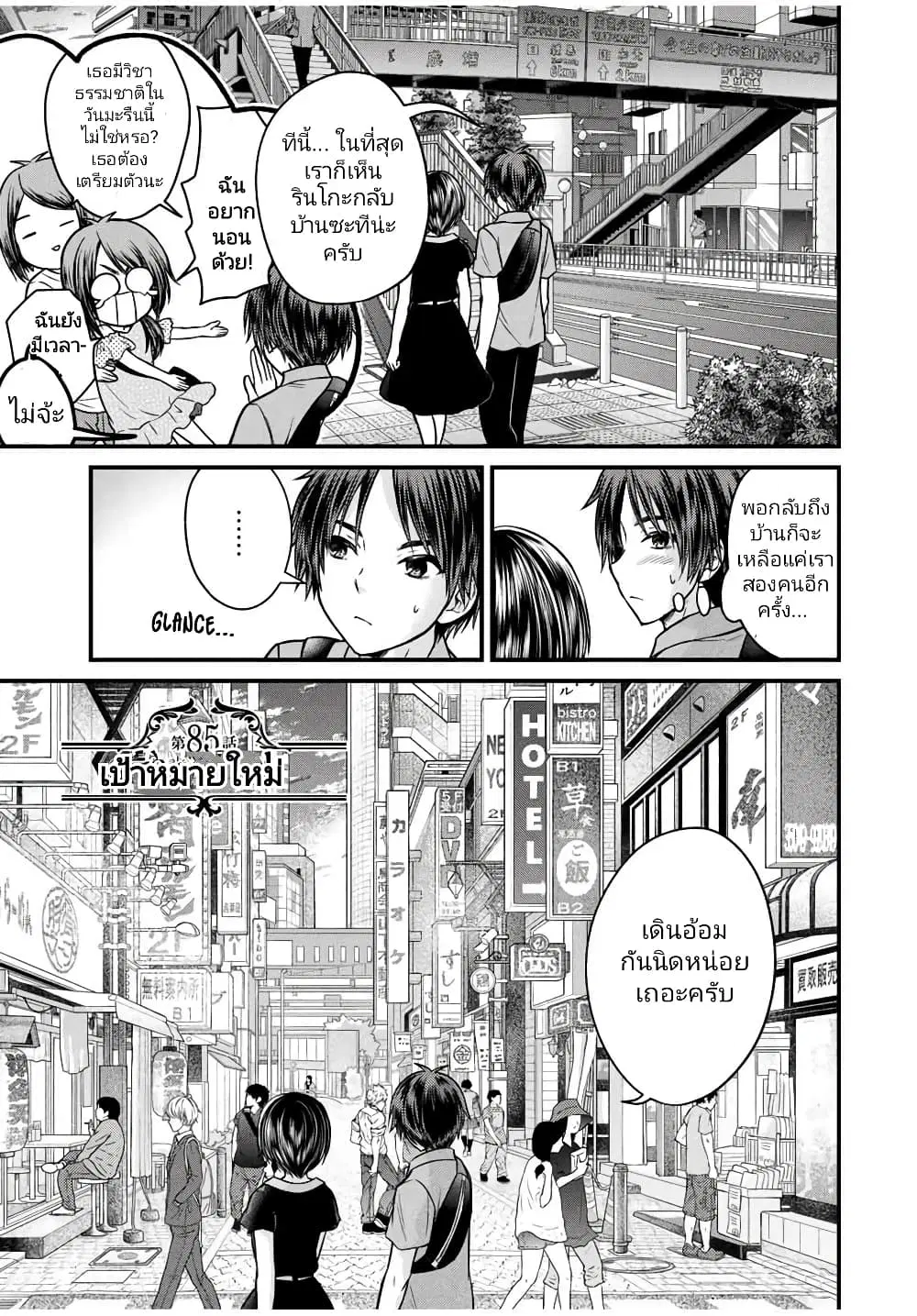 Ojousama no Shimobe ตอนที่ 85 — page 1 of 18