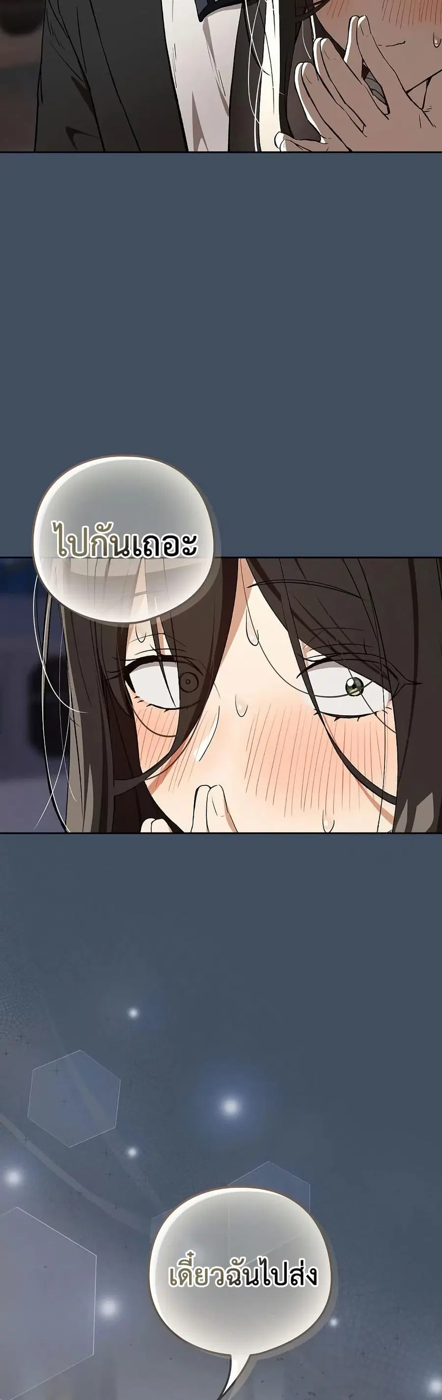 After Work Love Affairs ตอนที่ 113 — page 5 of 42