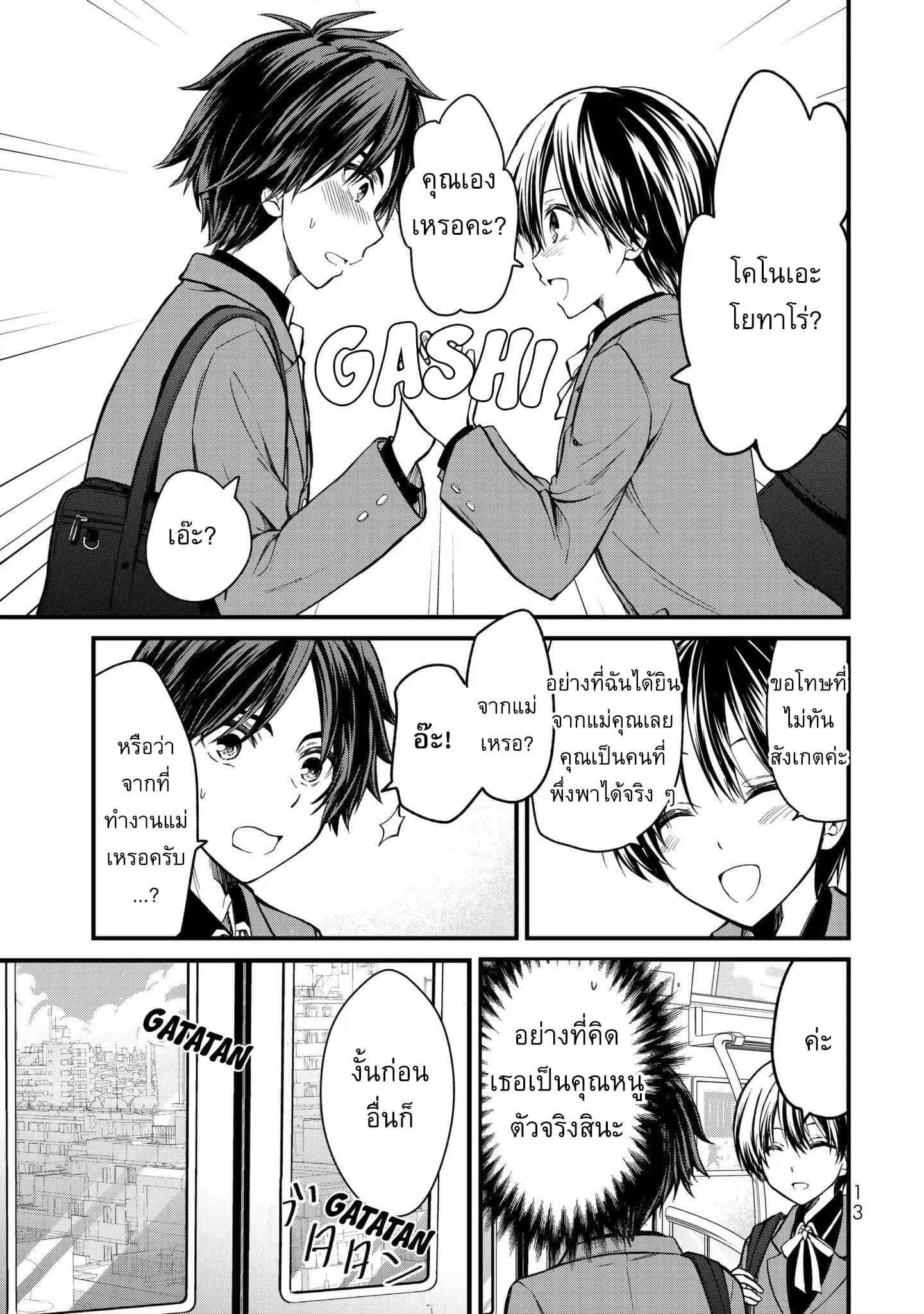 Ojousama no Shimobe ตอนที่ 1 — page 16 of 44