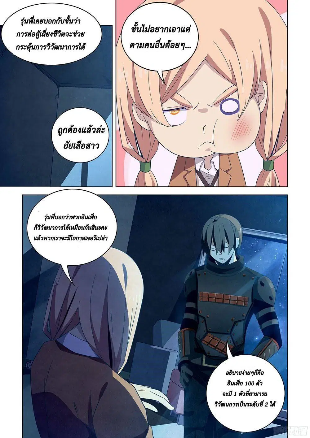 The Last Human ตอนที่ 29 — page 4 of 14