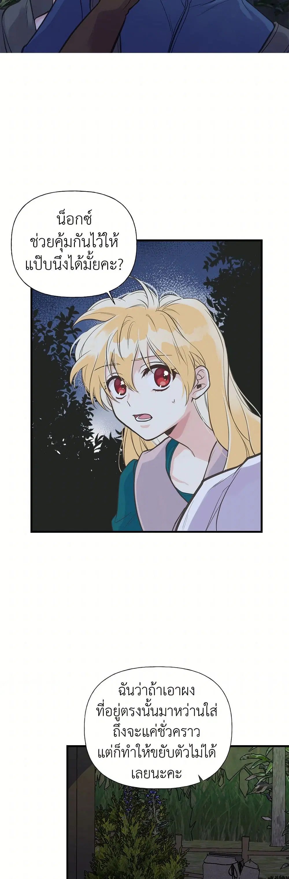 My Sister Picked up the Male Lead ตอนที่ 15 — page 17 of 26